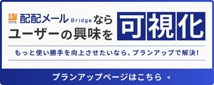 プランアップページはこちら