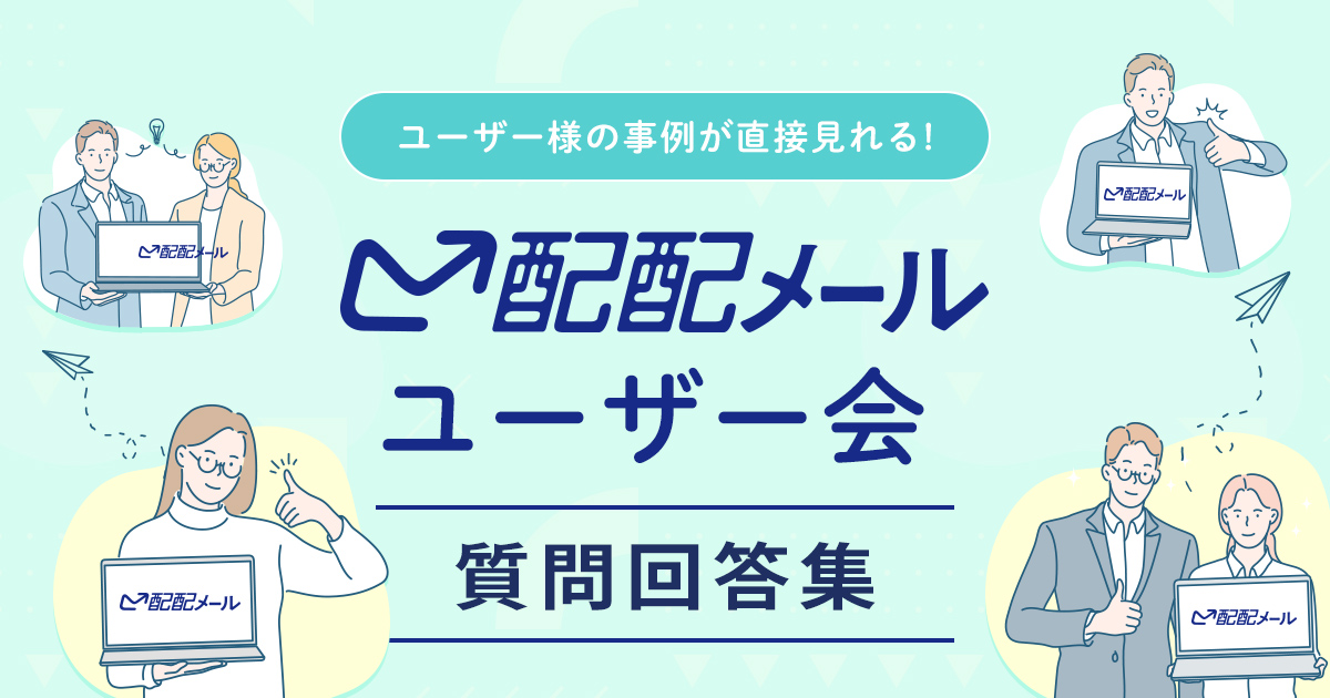 ユーザー会 質問回答集